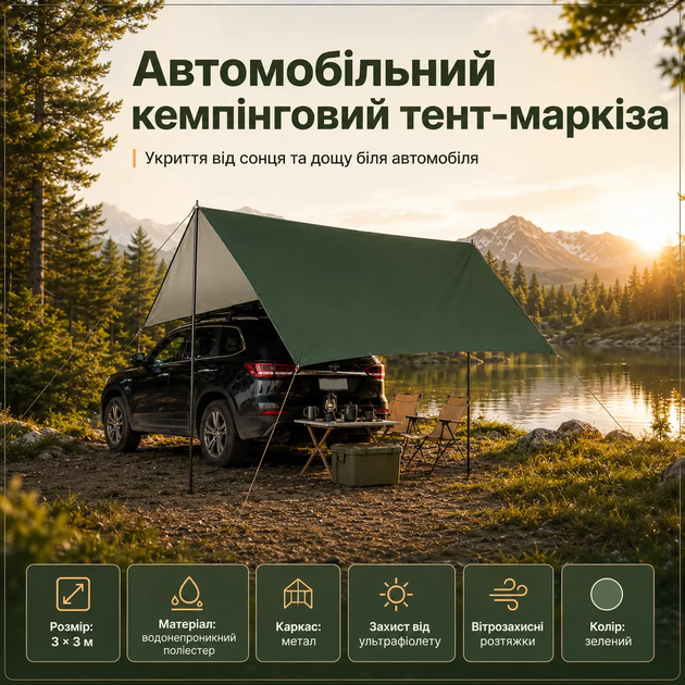 Автомобильный тент-маркиза для авто и кемпинга Раскладной навес от солнца дождя и ветра быстрая установка - Фото 1 Автомобильный тент-маркиза для авто и кемпинга Раскладной навес от солнца дождя и ветра быстрая установка - изображение 1