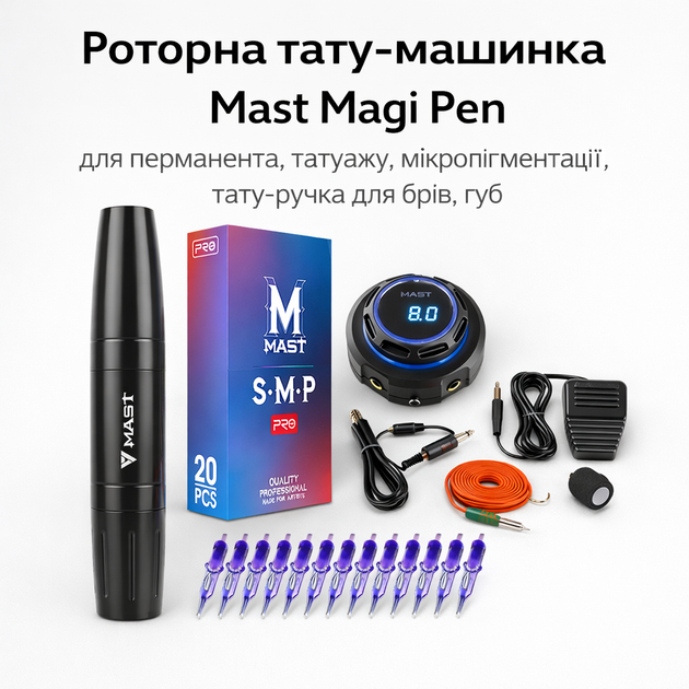 Роторная тату-машинка Mast Magi Pen для перманента, татуажа, микропигментации, тату-ручка для бровей, губ: набор для татуировки - Фото 2 Роторная тату-машинка Mast Magi Pen для перманента, татуажа, микропигментации, тату-ручка для бровей, губ: набор для татуировки - изображение 2