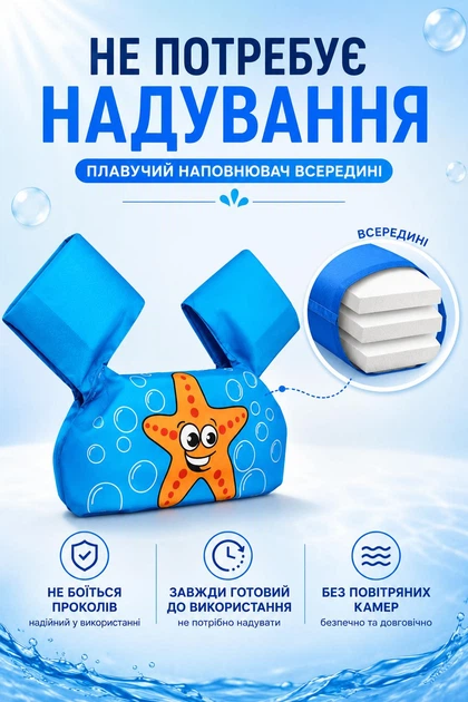 Детский жилет для плавания с нарукавниками «Голубая морская звезда» для детей 2–6 лет и весом 14–25 кг - Фото 2 Детский жилет для плавания с нарукавниками «Голубая морская звезда» для детей 2–6 лет и весом 14–25 кг - изображение 2