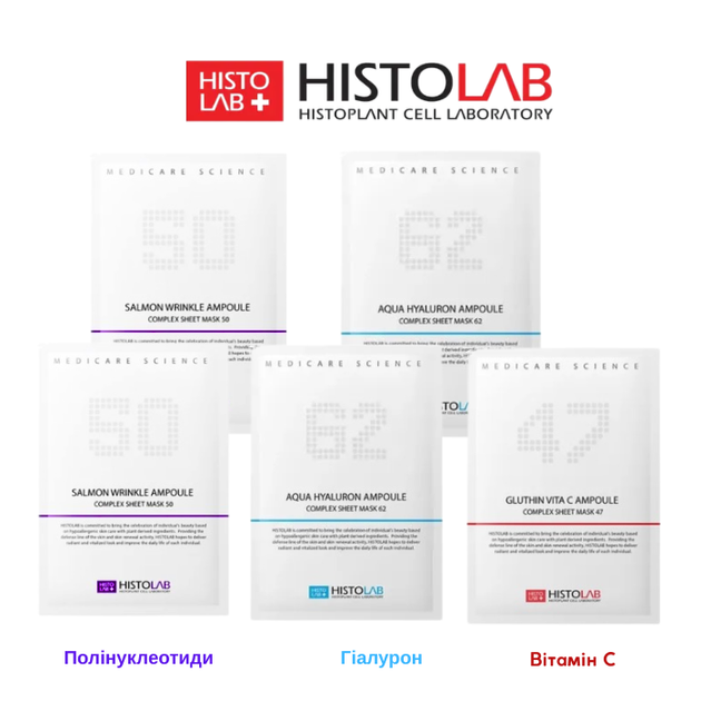 Набор тканевых масок Histolab Salmon, Hyaluron, Vita C по 30 мл- 5 штук - Фото 1 Набор тканевых масок Histolab Salmon, Hyaluron, Vita C по 30 мл- 5 штук - изображение 1