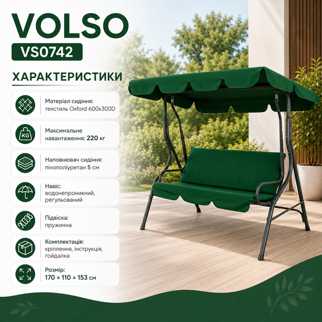 Садовые качели с навесом трехместные для дачи, террасы, двора и сада, стальной каркас с порошковым покрытием, пружинная подвеска, регулируемый водонепроницаемый навес, сиденье Oxford 600x300D, 170 × 110 × 153 см - изображение 2
