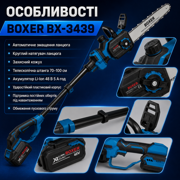 Аккумуляторная цепная пила Boxer BX-3439 12 48 В с двумя аккумуляторами по 5 А·ч, 30 см, для обрезки веток, ухода за деревьями и заготовки дров - изображение 3