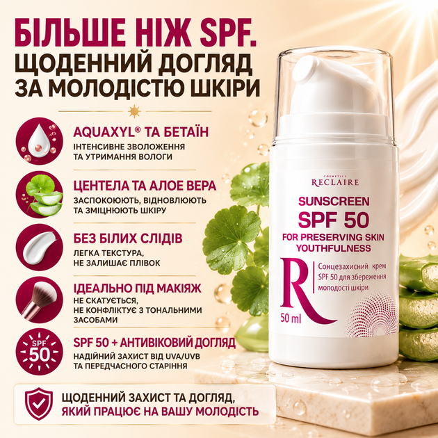 Солнцезащитный крем SPF 50 для сохранения молодости кожи Reclaire - изображение 3