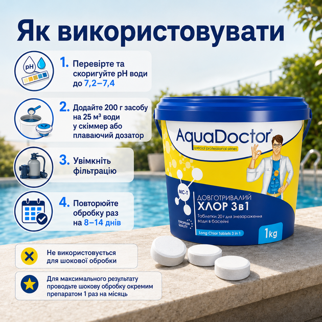 Комплексний засіб для дезінфекції басейну AquaDoctor Мультихлор 3 в 1 міні-таблетки по 20 г 1 кг - Фото 1 Комплексний засіб для дезінфекції басейну AquaDoctor Мультихлор 3 в 1 міні-таблетки по 20 г 1 кг - изображение 1