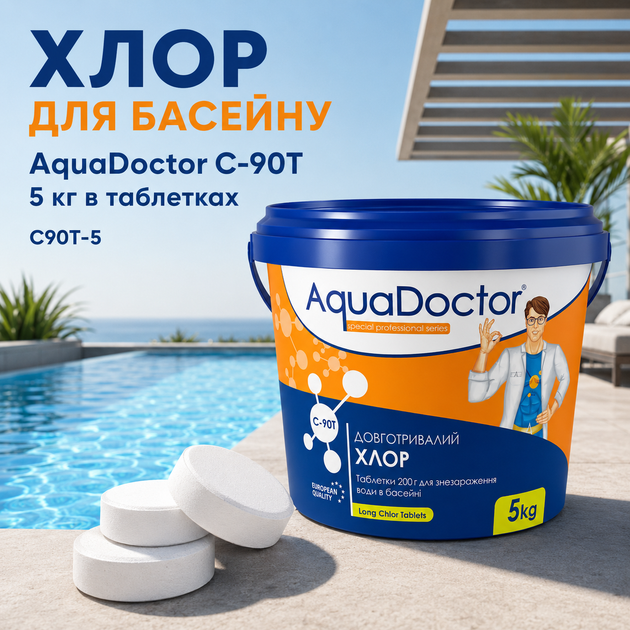 Хімія для постійної підтримки чистоти басейну AquaDoctor довготривалий хлор таблетований 5 кг - зображення 2