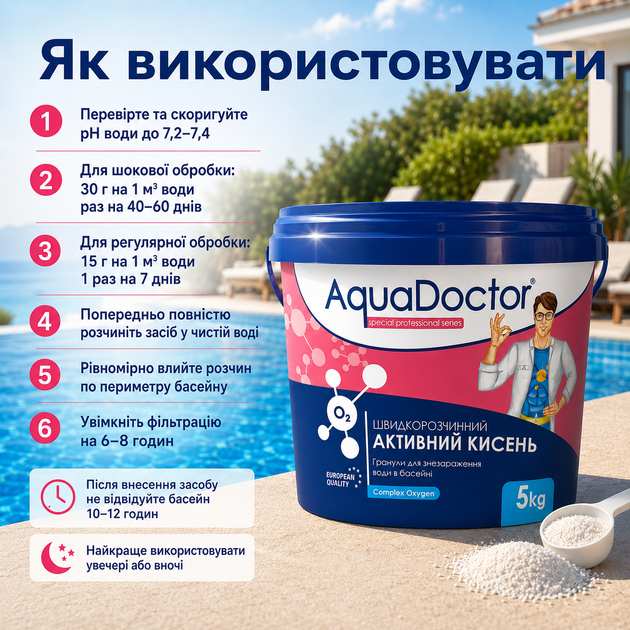 Безхлорний засіб для очищення води в басейні AquaDoctor активний кисень гранульований 5 кг - Фото 1 Безхлорний засіб для очищення води в басейні AquaDoctor активний кисень гранульований 5 кг - зображення 1
