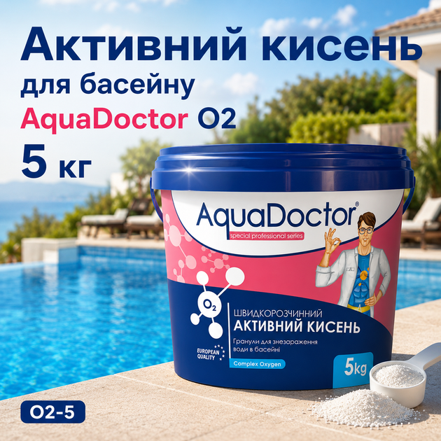 Безхлорний засіб для очищення води в басейні AquaDoctor активний кисень гранульований 5 кг - Фото 2 Безхлорний засіб для очищення води в басейні AquaDoctor активний кисень гранульований 5 кг - зображення 2