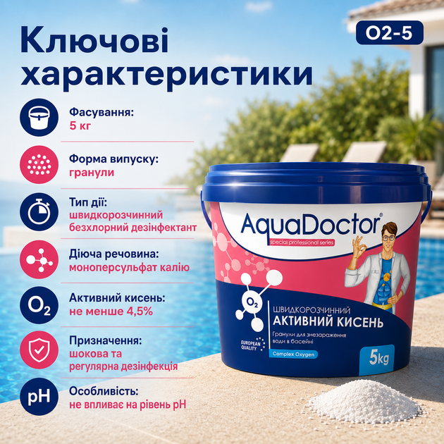 Безхлорний засіб для очищення води в басейні AquaDoctor активний кисень гранульований 5 кг - Фото 3 Безхлорний засіб для очищення води в басейні AquaDoctor активний кисень гранульований 5 кг - зображення 3