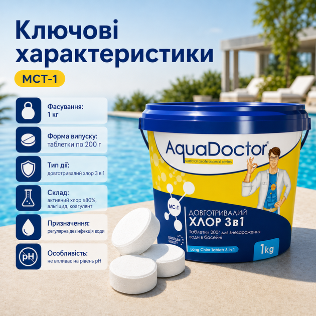 Комплексний засіб для дезінфекції басейну AquaDoctor Мультихлор 3 в 1 таблетки по 200 г 1 кг - зображення 4