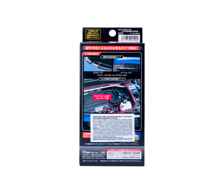 Восстановитель пластика и резины SOFT99 Rubber & Plastic Parts Restoration Agent 09500, для наружного пластика - изображение 3