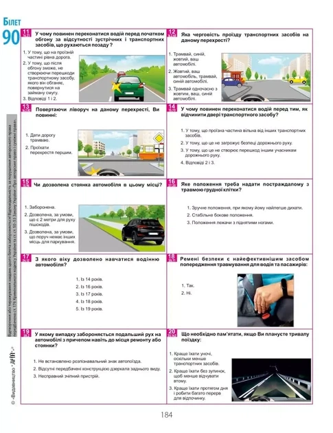 Билеты для самоподготовки водителей категорий АВС - изображение 3