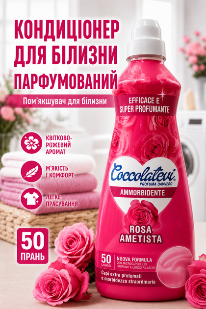 Ополіскувач для білизни Coccolatevi Rosa Ametista, 1250 мл, 50 прання, Аметистова троянда - Фото 1 Ополіскувач для білизни Coccolatevi Rosa Ametista, 1250 мл, 50 прання, Аметистова троянда - зображення 1