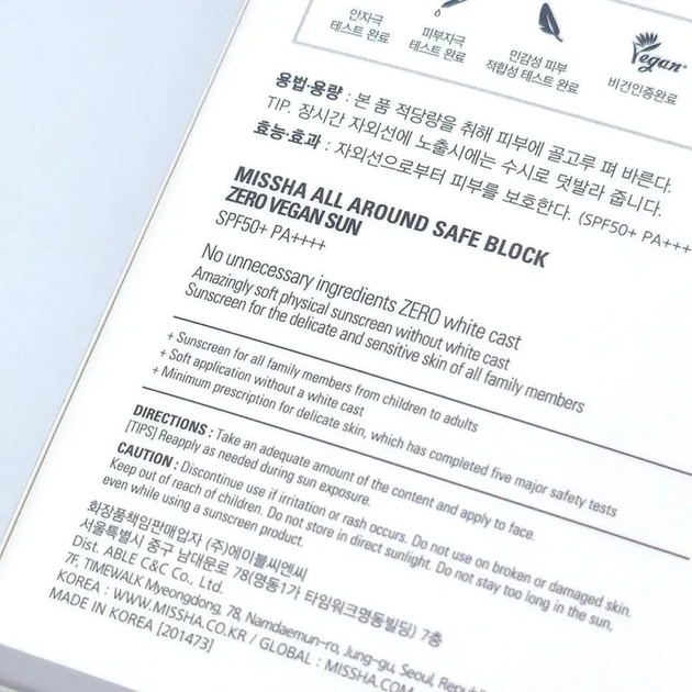 Сонцезахисний крем Missha All Around Safe Block Zero Vegan Sun SPF50+ PA++++ 50мл — веганський захист та комфорт для шкіри - Фото 2 Сонцезахисний крем Missha All Around Safe Block Zero Vegan Sun SPF50+ PA++++ 50мл — веганський захист та комфорт для шкіри - изображение 2