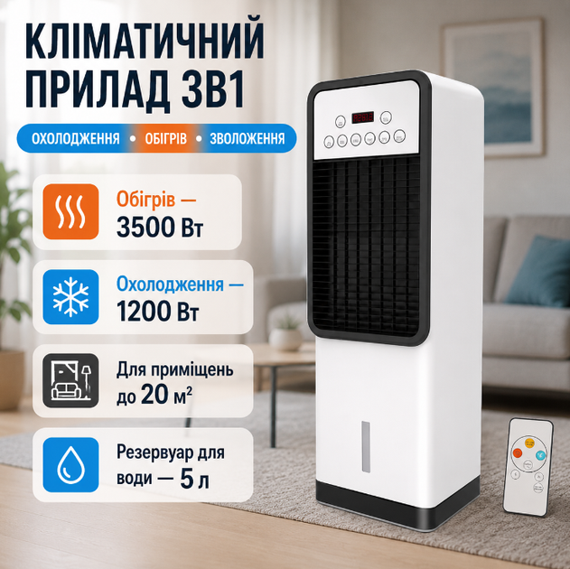 Мобильный кондиционер 3в1 3500 Вт для охлаждения обогрева и увлажнения помещений до 20 м² с сенсорным управлением таймером и дисплеем белый - Фото 1 Мобильный кондиционер 3в1 3500 Вт для охлаждения обогрева и увлажнения помещений до 20 м² с сенсорным управлением таймером и дисплеем белый - изображение 1