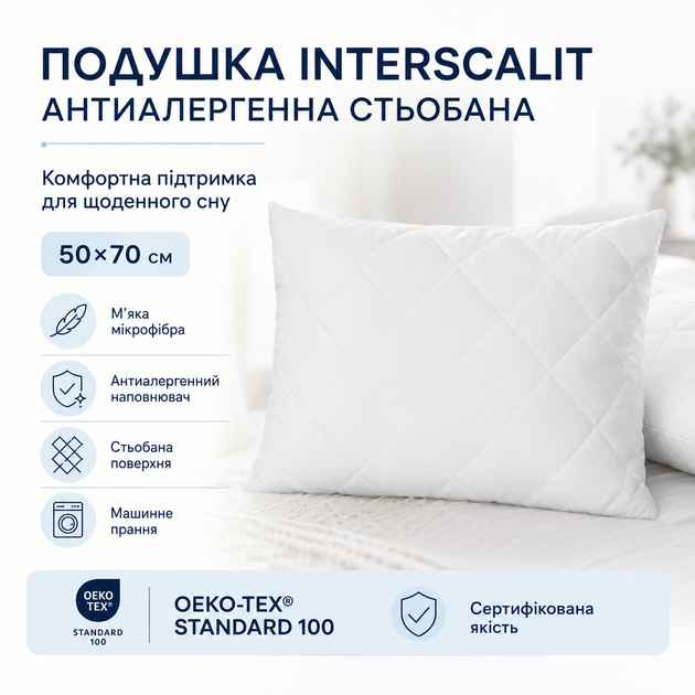 Подушка Interscalit антиаллергенная стеганая 50х70 см (4820286090054) - изображение 2