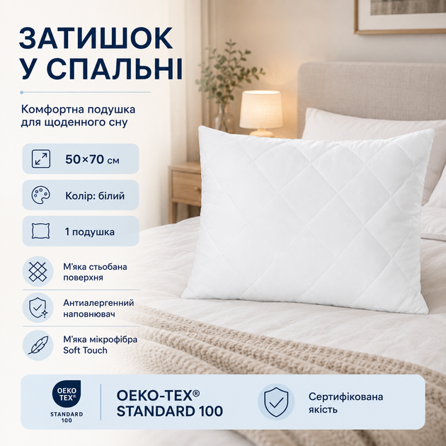 Подушка Interscalit антиаллергенная стеганая 50х70 см (4820286090054) - изображение 6