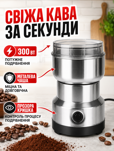 Электрическая кофемолка для приготовления кофе 300 Вт с коническими жерновами и контейнером 250 г - изображение 2