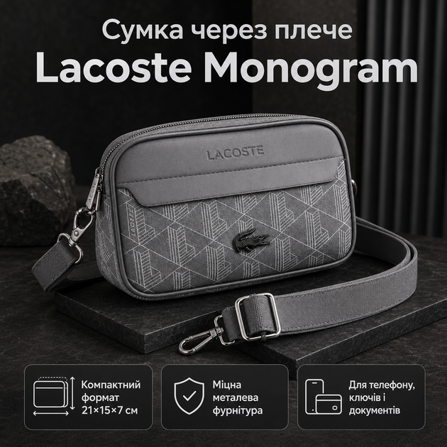 Мужская сумка кросс-боди Lacoste Monogram серая городская сумка через плечо на молнии - Фото 1 Мужская сумка кросс-боди Lacoste Monogram серая городская сумка через плечо на молнии - изображение 1