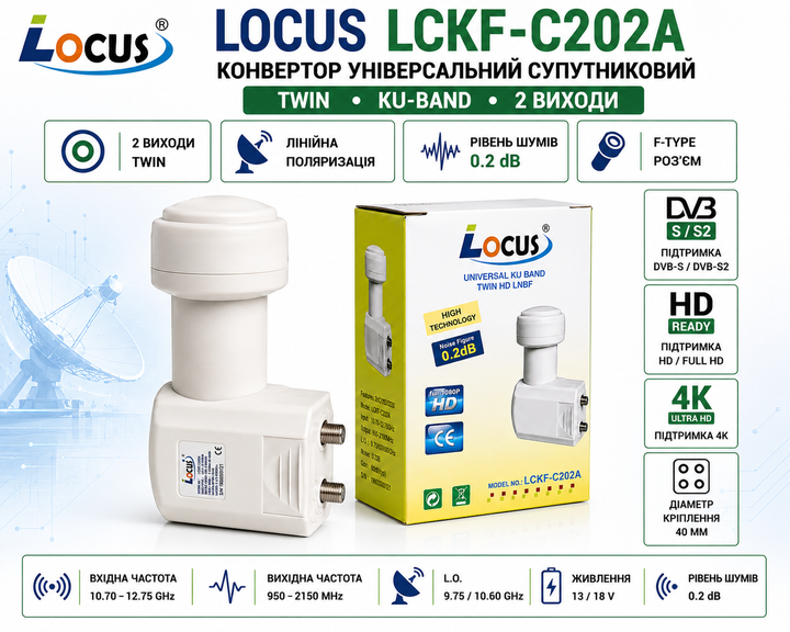 Конвертор супутниковий Locus Twin LCKF-C202A, 2 виходи - Фото 1 Конвертор супутниковий Locus Twin LCKF-C202A, 2 виходи - зображення 1