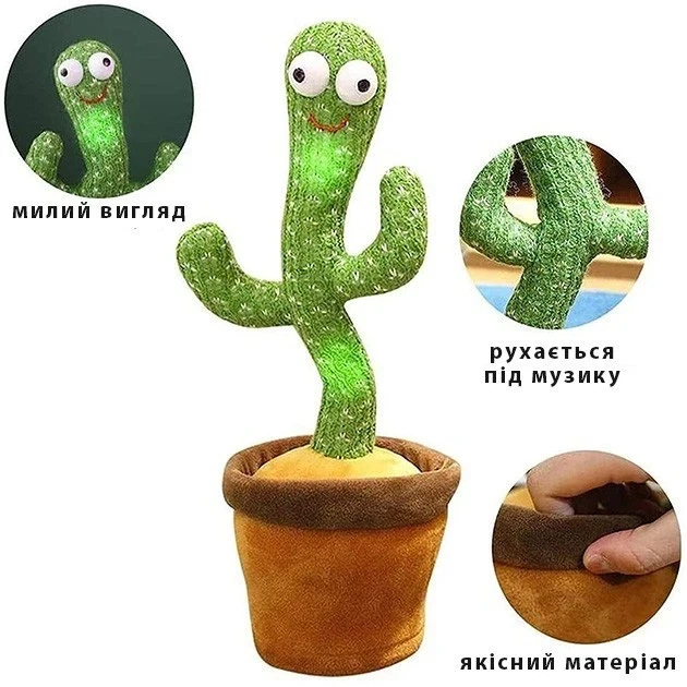 Танцующий кактус игрушка-повторюшка с подсветкой Dancing Cactus, 120 песен - изображение 2