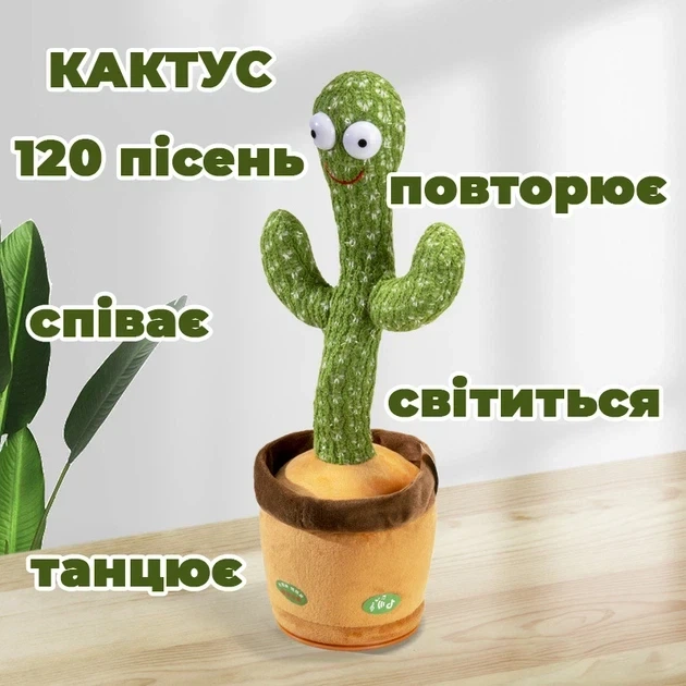 Танцующий кактус игрушка-повторюшка с подсветкой Dancing Cactus, 120 песен - изображение 6
