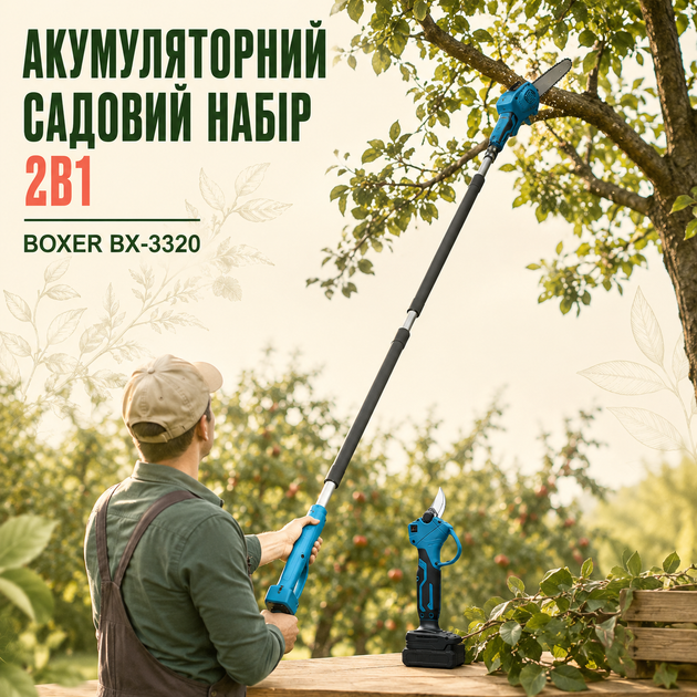 Набор Boxer BX-3320: телескопическая штанга, аккумуляторный секатор и пила для обрезки деревьев и кустарников - изображение 3