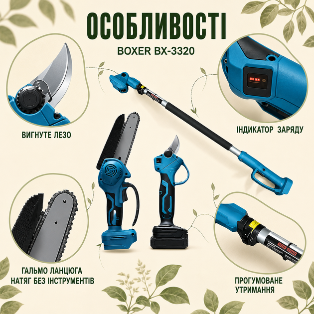 Набор Boxer BX-3320: телескопическая штанга, аккумуляторный секатор и пила для обрезки деревьев и кустарников - изображение 5