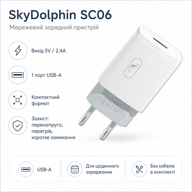 Зарядный сетевой адаптер SkyDolphin SC06 1×USB-A 5V 2.4A белый (SDMZP-000177) - изображение 2
