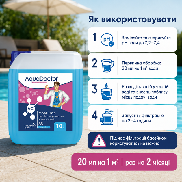Альгіцид від зелені та мутності води AquaDoctor для басейнів 10 л - зображення 3