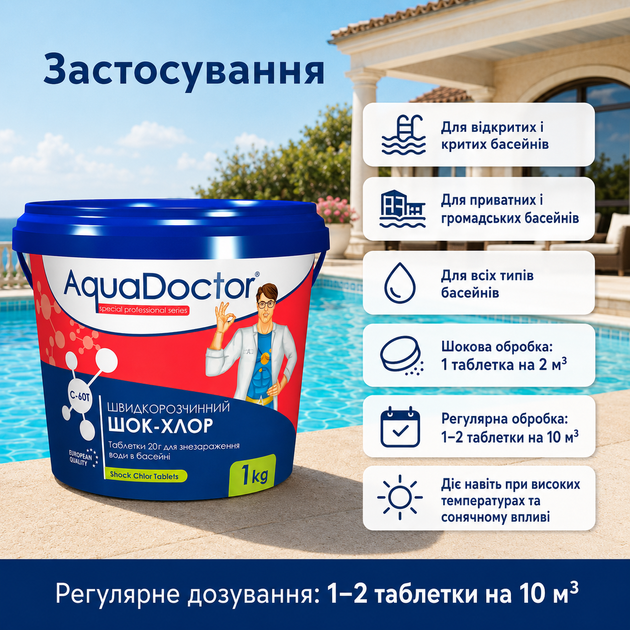 Засіб для ударного хлорування води AquaDoctor швидкий шоковий хлор в таблетках по 20 г 1 кг - зображення 2