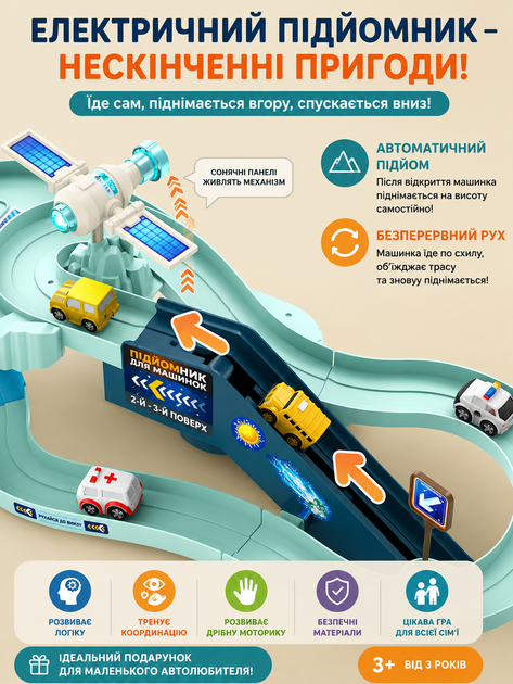 Дитячий інтерактивний трек “Космічна станція” WToys 17040 автоматичний підіймач українське озвучування - зображення 3