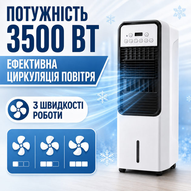 Охолоджувач повітря RP-2026 3500 Вт 3 швидкості з пультом - Фото 2 Охолоджувач повітря RP-2026 3500 Вт 3 швидкості з пультом - зображення 2