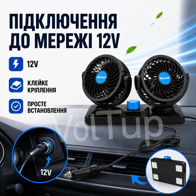 Вентилятор автомобильный Domotec HX-T304 двойной 12 В 12 Вт - изображение 2