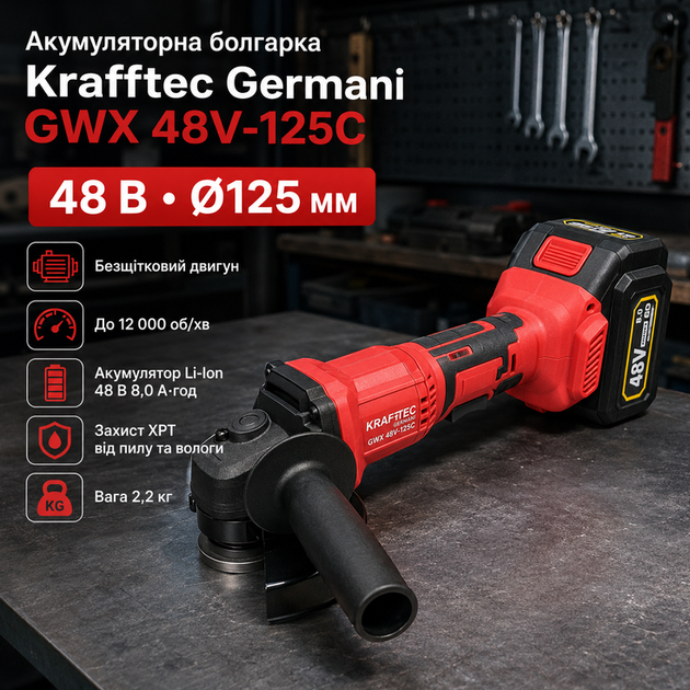 Аккумуляторная болгарка Krafftec GWX 48V-125C 48V 125 мм бесщеточная с двумя аккумуляторами 4 дисками и кейсом - Фото 2 Аккумуляторная болгарка Krafftec GWX 48V-125C 48V 125 мм бесщеточная с двумя аккумуляторами 4 дисками и кейсом - изображение 2