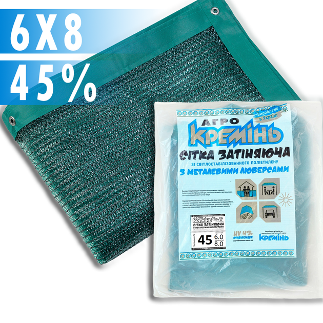 Сетка затеняющая с люверсами АгроКремень 45% 6х8 м - изображение 2