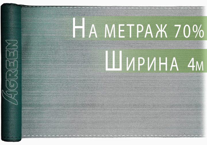 Сітка затіняюча Agreen 70% 4 м на метраж - зображення 2