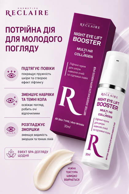 Лифтинг-крем для кожи вокруг глаз Reclaire Eye & Eyelid Lift Cream 30 мл от морщин, темных кругов, отеков и подтяжки век с пе - изображение 2