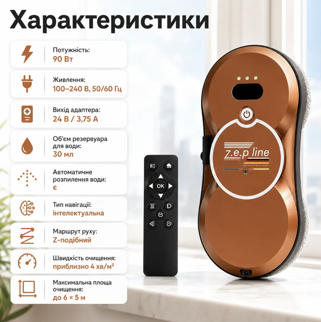 Робот для мойки окон Zepline с автоматическим распылением воды, вакуумным удержанием, интеллектуальной навигацией и пультом дистанционного управления - изображение 4