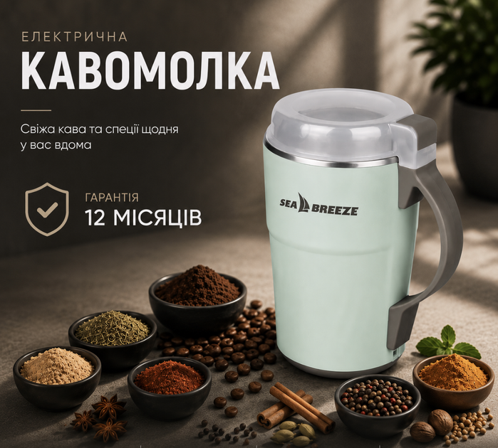 Кавомолка Sea Breeze 300 Вт електрична ножова для кави спецій круп і горіхів з нержавіючими ножами - Фото 5 Кавомолка Sea Breeze 300 Вт електрична ножова для кави спецій круп і горіхів з нержавіючими ножами - зображення 5