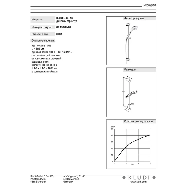 Kludi Logo Душова стійка 1S, хром (6816005-00) - Фото 3 Kludi Logo Душова стійка 1S, хром (6816005-00) - зображення 3