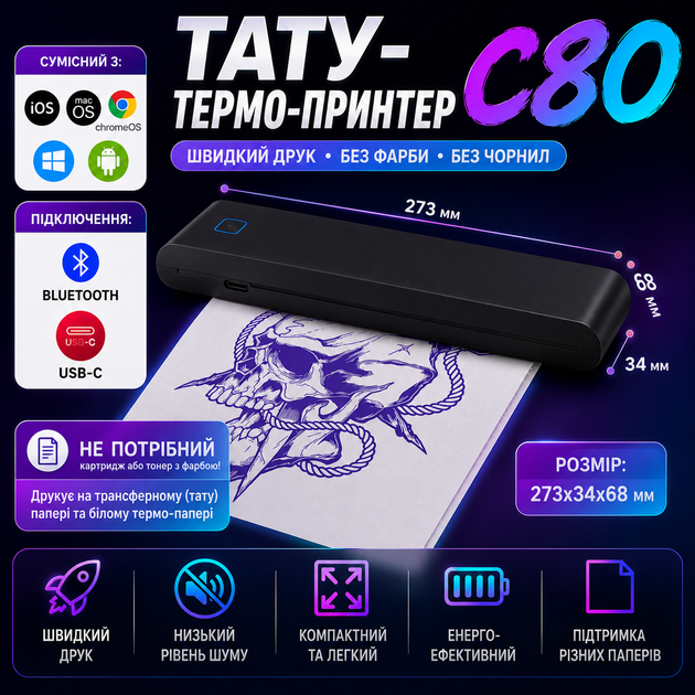 Портативный термопринтер С80 Трансферный беспроводной принтер Профессиональный принтер тату эскизов - Фото 3 Портативный термопринтер С80 Трансферный беспроводной принтер Профессиональный принтер тату эскизов - изображение 3