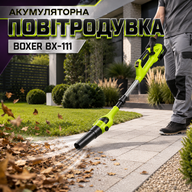 Аккумуляторная воздуходувка Boxer BX-111, 48 В, для уборки листьев, пыли и садового мусора - изображение 2