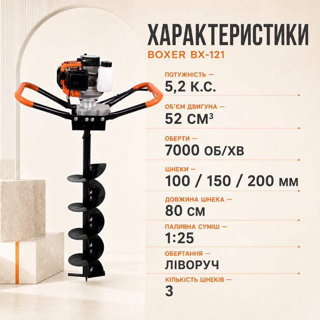 Бензиновый мотобур Boxer BX-121 для бурения отверстий под столбы, заборы, опоры и саженцы - изображение 5