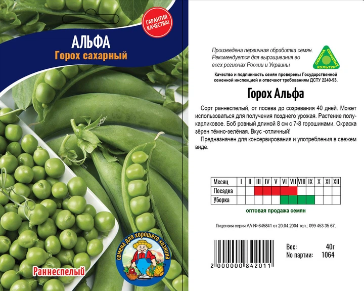 Насіння Горох Альфа 40гр - Фото 1 Насіння Горох Альфа 40гр - изображение 1
