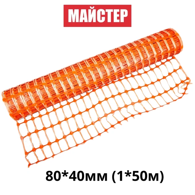 Сітка сигнальна бар'єрна 80х40 мм поліетилен HDPE 1х50 м помаранчева - зображення 2