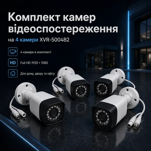 Комплект камер видеонаблюдения XVR-50004B2 на 4 камеры для наблюдения за участком, дачей и территорией дома и комнат - изображение 7