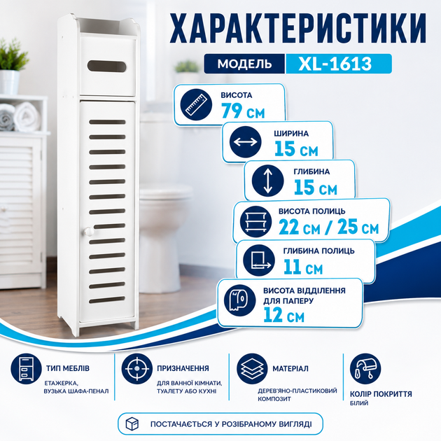Этажерка для ванной XL-1613 дерево-пластиковый композит 79×15×15 см белая с полками и отделением для бумаги для ванной комнаты, туалета или кухни для компактного хранения - изображение 3