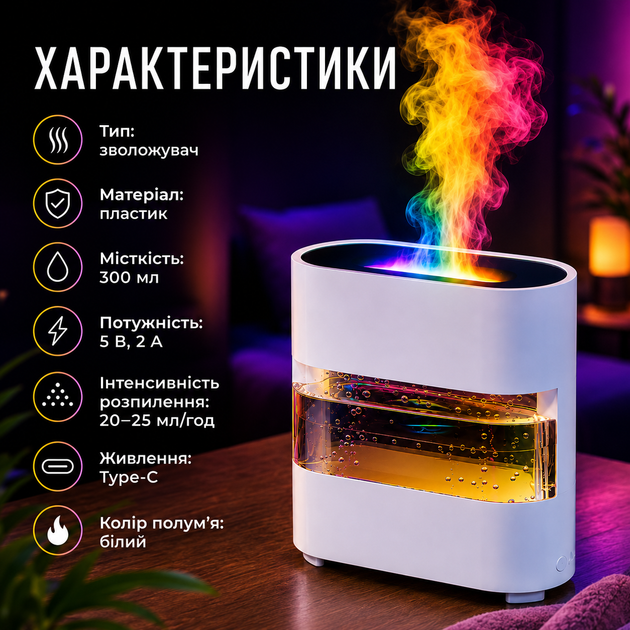Зволожувач повітря SUN 3 в 1 з імітацією дощу, ефектом полум’я, LED-підсвічуванням, ароматичним дифузором, білим шумом, пультом, резервуаром 300 мл та живленням Type-C - зображення 4
