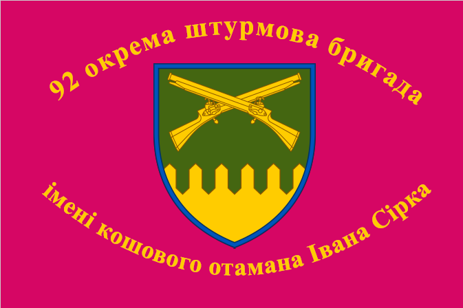 Прапор "92-га окрема штурмова імені Сірка" 1500х1000 мм прапорна сітка - Фото 1 Прапор "92-га окрема штурмова імені Сірка" 1500х1000 мм прапорна сітка - зображення 1