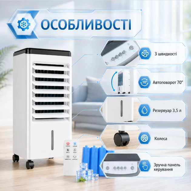Підлоговий охолоджувач повітря 50 Вт, кондиціонер на колесах, бак 3,5 л, автоповорот 70°білий - зображення 6